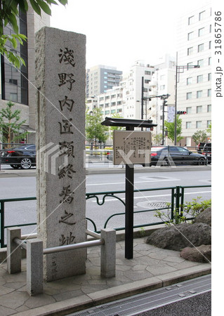 東京 浅野内匠頭終焉之地 東京 浅野内匠頭終焉之地 31865786