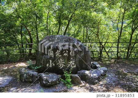 徳島県三好市　小歩危峡　石碑 31895853
