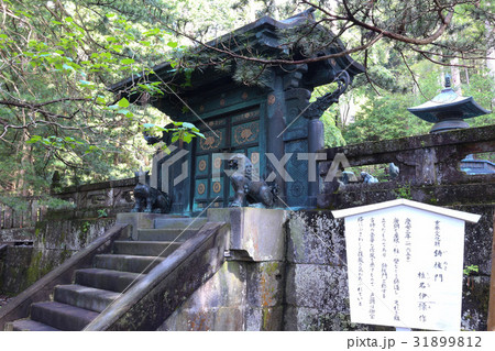 日光東照宮 奥宮 鋳抜門 日光東照宮 奥宮 鋳抜門 31899812