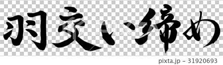 羽交い締めのイラスト素材