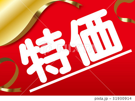 ポイントPOP(特価)s ポイントPOP(特価)s 31930914