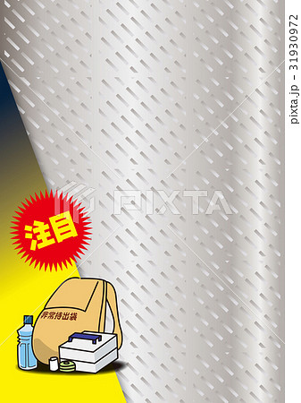 防災グッズ（A3縦）0 31930972