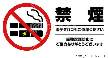 禁煙マークのイラスト素材 31977001 Pixta