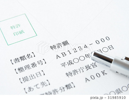 特許 特許願 出願 産業財産権 知的財産権 特許 特許願 出願 産業財産権 知的財産権 31985910