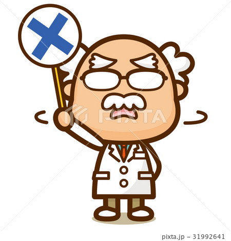 ハカセでゴー 不正解のイラスト素材