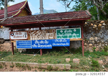 ラオス北部　ノンキャウ近郊の村　看板とお寺　 32014557