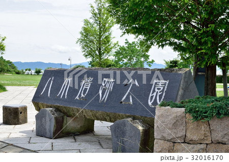 八木遺跡公園 八木遺跡公園 32016170