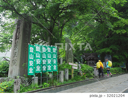 登山の安全祈願ノボリ旗 登山の安全祈願ノボリ旗 32021204