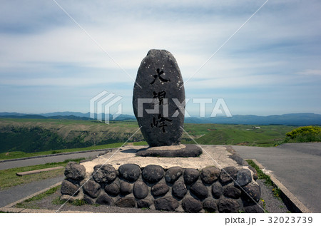 大観峰 大観峰 32023739