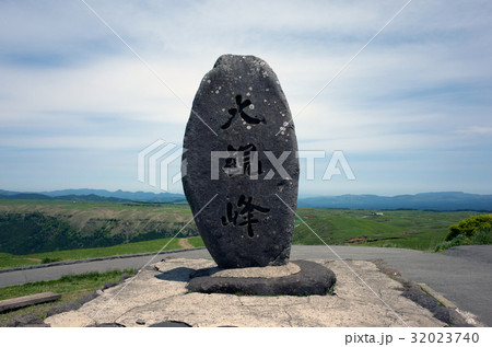 大観峰 大観峰 32023740