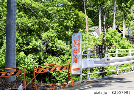 払沢の滝 32057995
