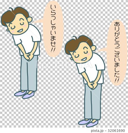 おじぎくん01 おじぎくん01 32061690