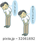 おじぎくん03 32061692