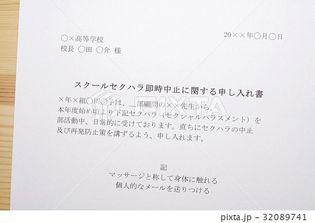 スクールセクハラ被害 32089741