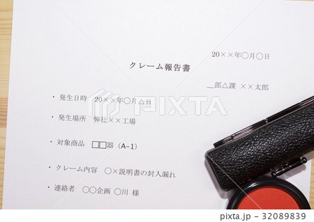 クレーム報告書 32089839