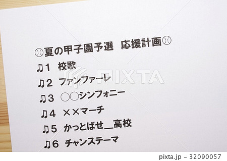 吹奏楽部 応援リスト 32090057