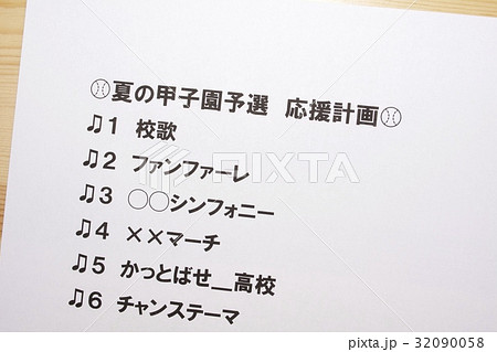 吹奏楽部 応援リスト 32090058