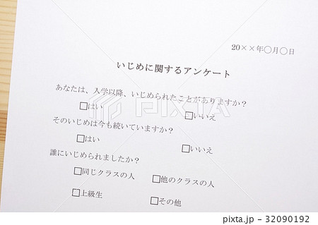 いじめに関するアンケート いじめに関するアンケート 32090192