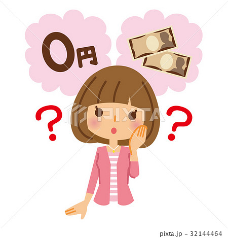 無料なの？　女性 32144464