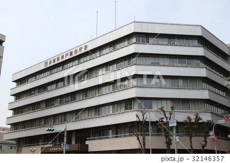兵庫県神戸総合庁舎 兵庫県神戸総合庁舎 32146357