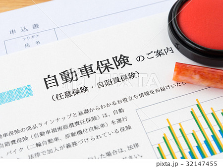 自動車保険イメージ　保険　損害保険　備え 32147455