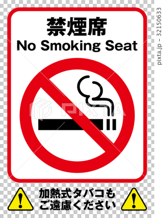 Non-smoking seat heated cigarette poster 32150633