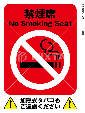 禁煙席 加熱式タバコ ポスターのイラスト素材