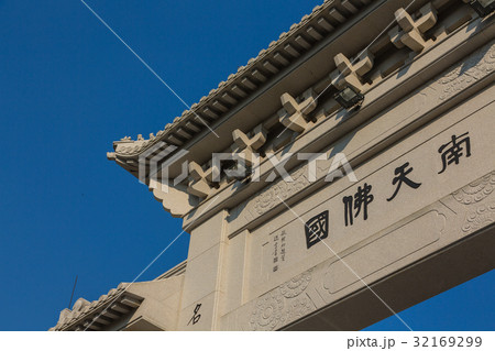 香港 ランタオ島の寶蓮寺の牌坊 香港 ランタオ島の寶蓮寺の牌坊 32169299