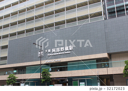 大阪阿倍野橋駅/大阪府大阪市阿倍野区 32172023