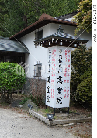 ２０１６初夏高野山散策その１４ 32172178