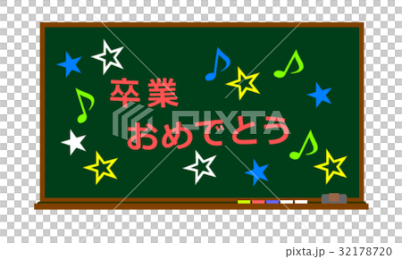 黒板に書込み 黒板に書込み 32178720