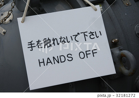 手を触れないで 32181272