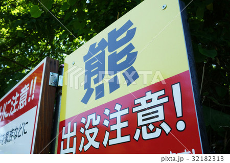 熊出没注意 看板 熊出没注意 看板 32182313