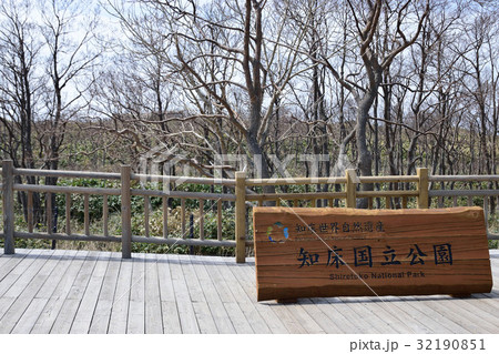 知床国立公園 知床国立公園 32190851