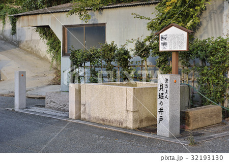 貝堀の井戸　室津 32193130