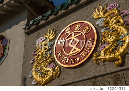 香港 円玄学院 香港 円玄学院 32204551