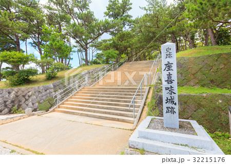 座喜味城跡 32215176