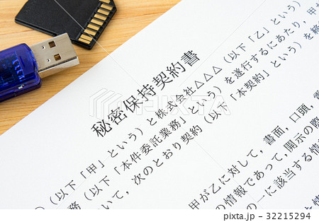 秘密保持契約書 コンプライアンス 法令順守 個人情報 営業秘密 秘密保持契約書 コンプライアンス 法令順守 個人情報 営業秘密 32215294