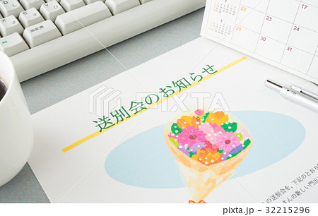 送別会　お知らせ　案内書　飲み会　オフィス 32215296