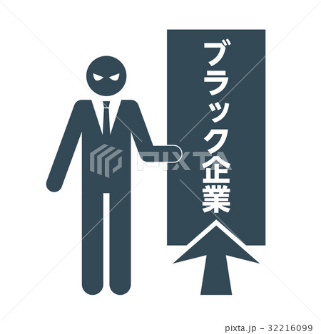 ビジネスマン ピクトグラム 23 ビジネスマン ピクトグラム 23 32216099