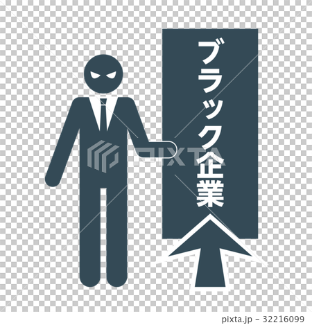 ビジネスマン ピクトグラム 23 ビジネスマン ピクトグラム 23 32216099