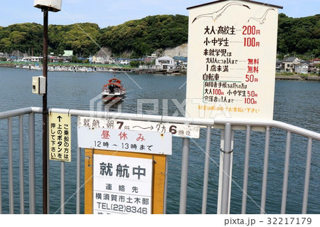 浦賀の渡し 浦賀の渡し 32217179