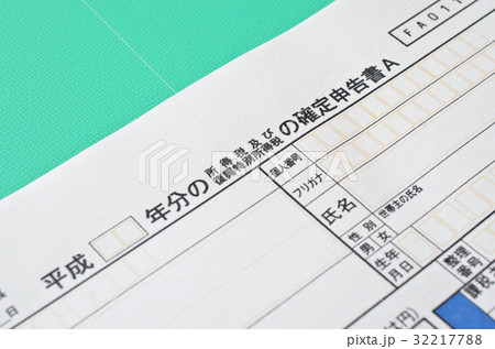 確定申告書 32217788