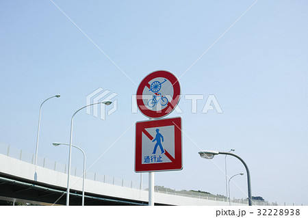 関谷陸橋の風景　軽車両・歩行者通行止めの標識　中央 32228938