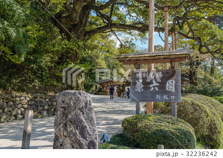 兼六園の風景 兼六園の風景 32236242