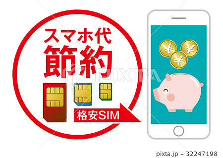 格安スマホ 格安SIM 32247198