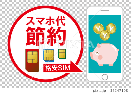 格安スマホ 格安SIM 32247198