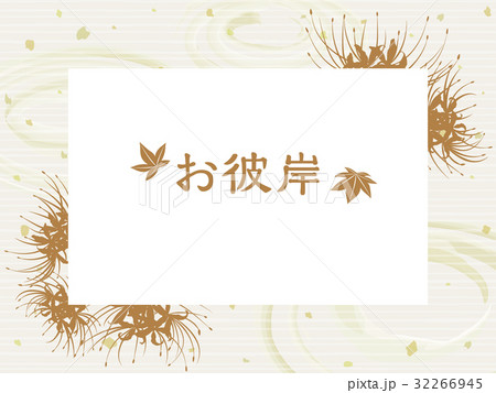 彼岸花のフレーム素材 32266945