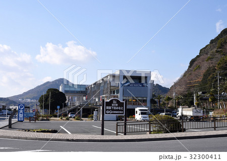 道の駅 開国下田みなと 道の駅 開国下田みなと 32300411