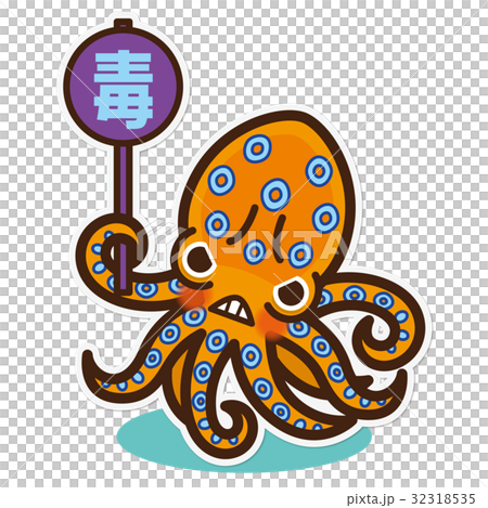 ヒョウモンダコ注意喚起 ヒョウモンダコ注意喚起 32318535